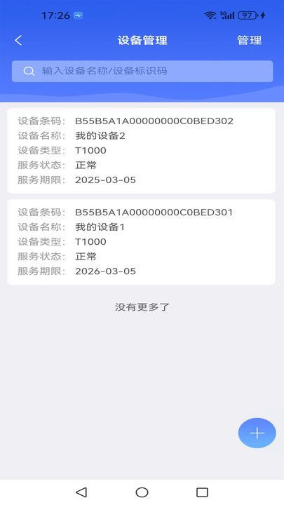 环控物联app图2