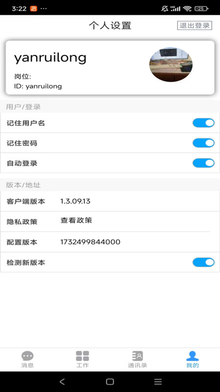 电旗OA软件图3