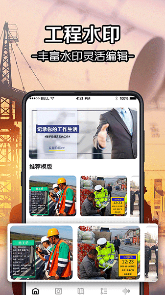 水印相机记录APP图1