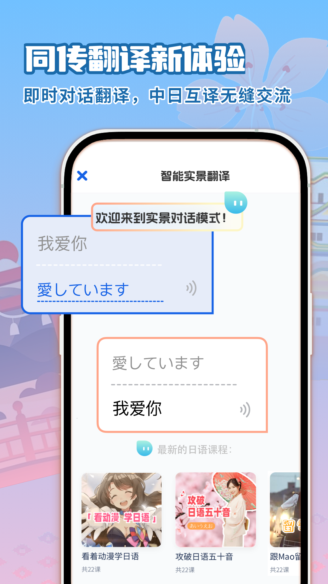 日语翻译助手官方版图1