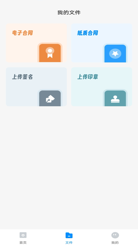 AI电子合同app图1