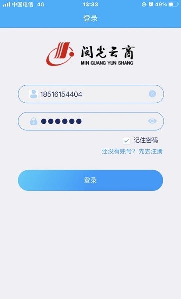 闽光云通app图1