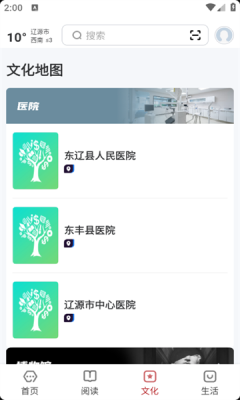数字辽源app