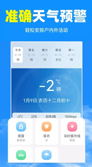 天气预报及时报app图4
