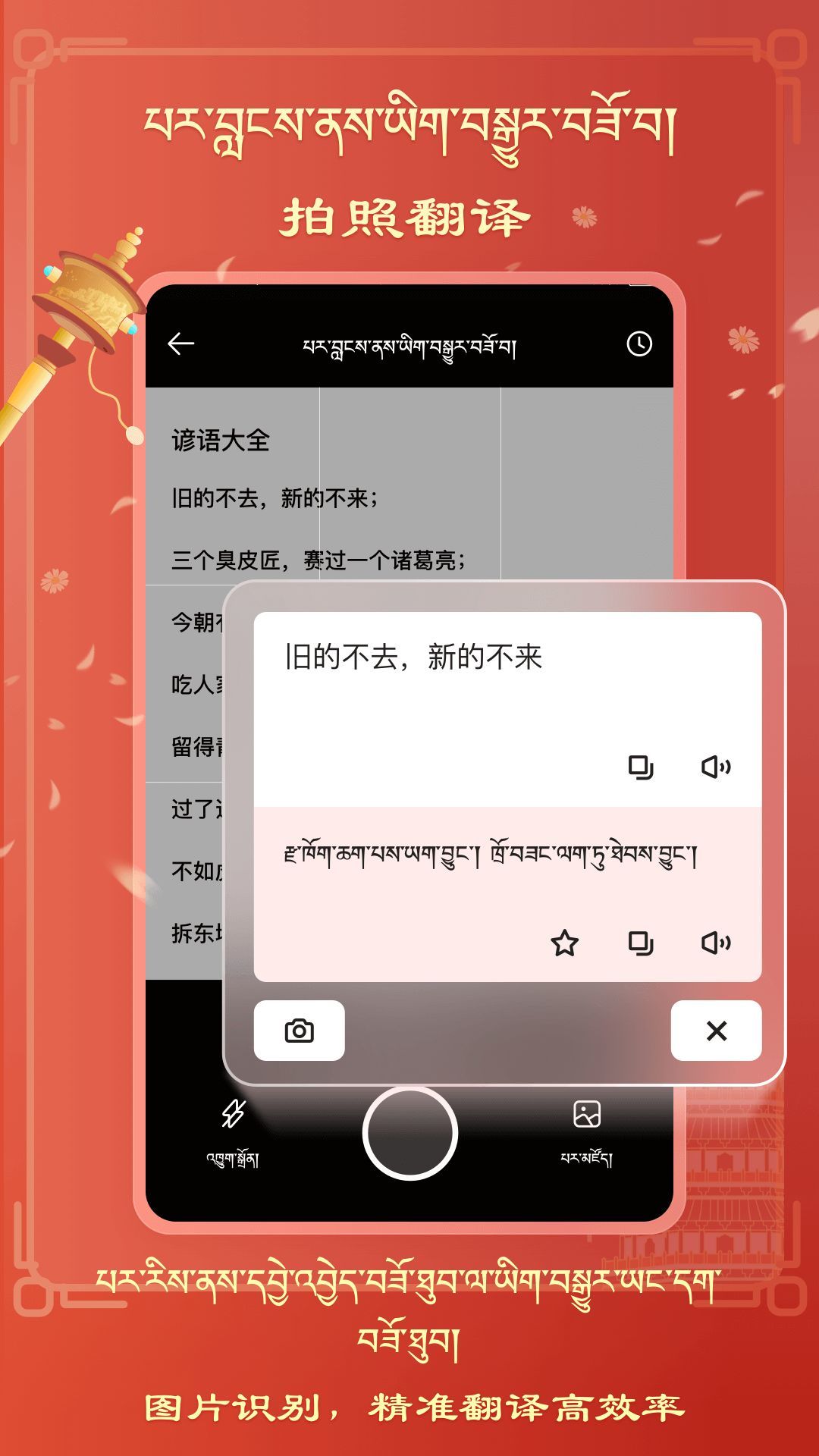 藏汉翻译app图3