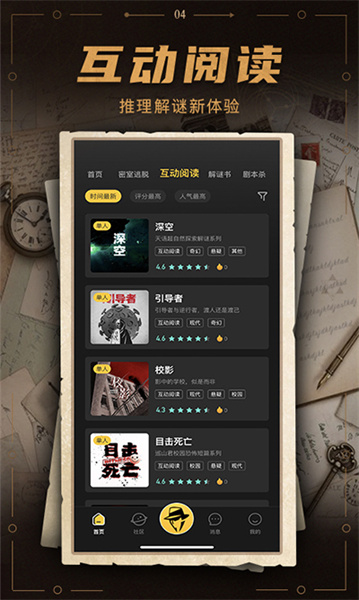 谜案馆手游图3