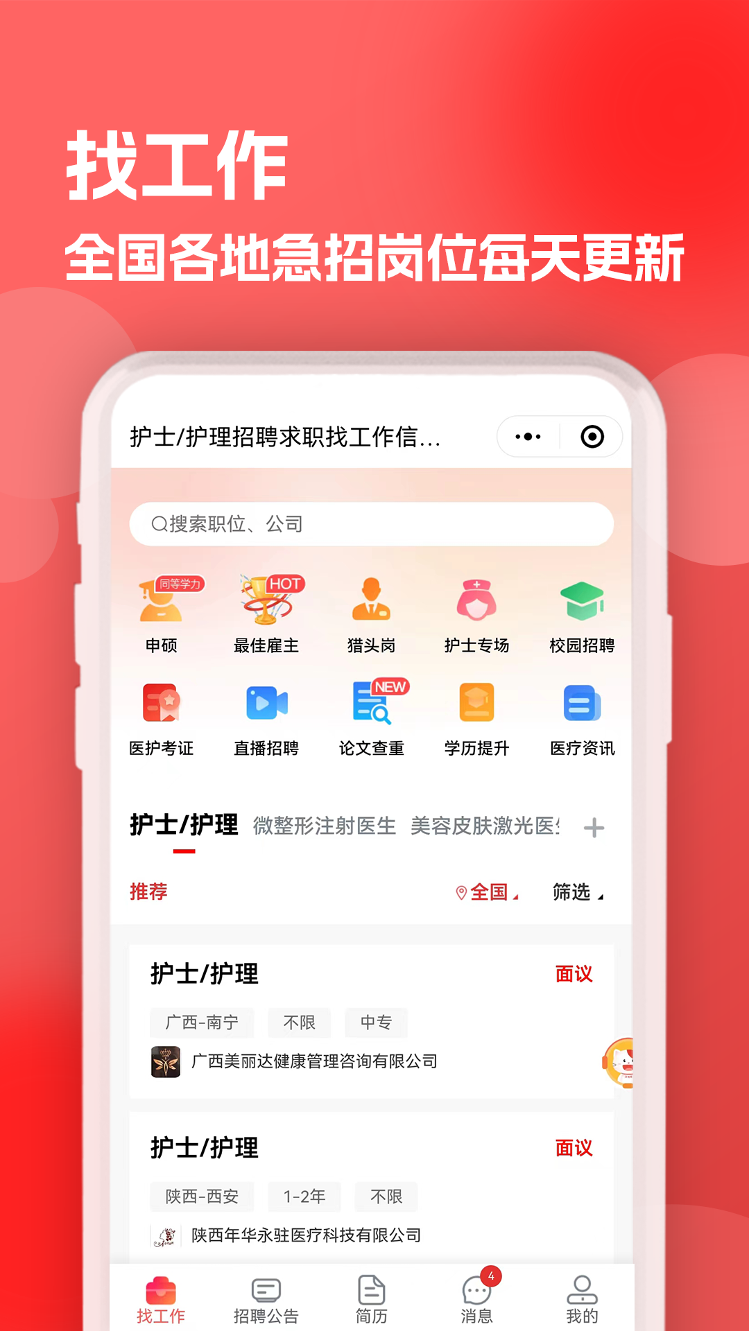 医聘猫软件图1
