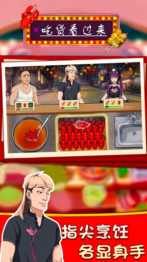吃货看过来官方版