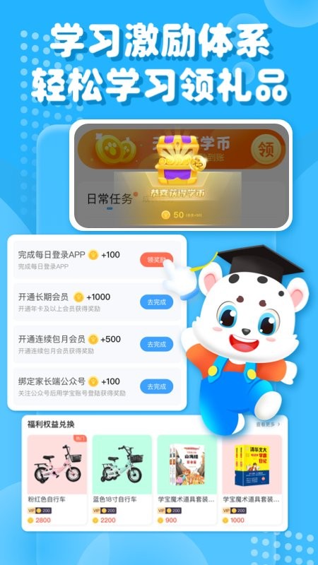 小学宝app图4