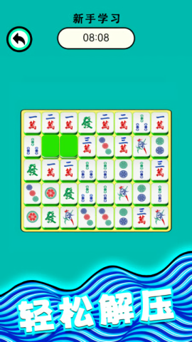 麻将爱消除图3