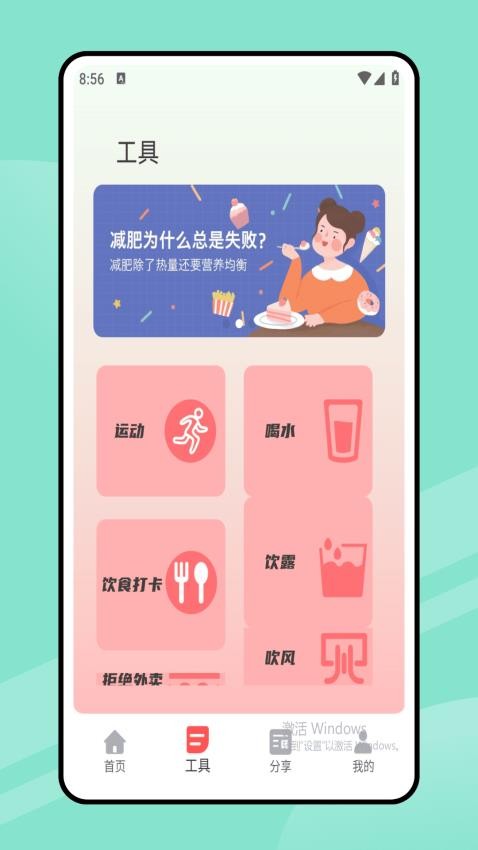 168轻断食app