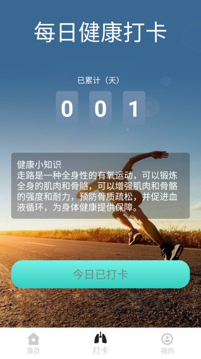 健走计步器app图1
