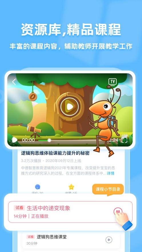逻辑狗家园共育app图2