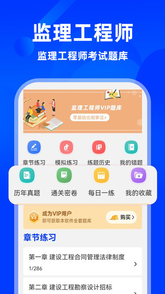 监理工程师牛题库app
