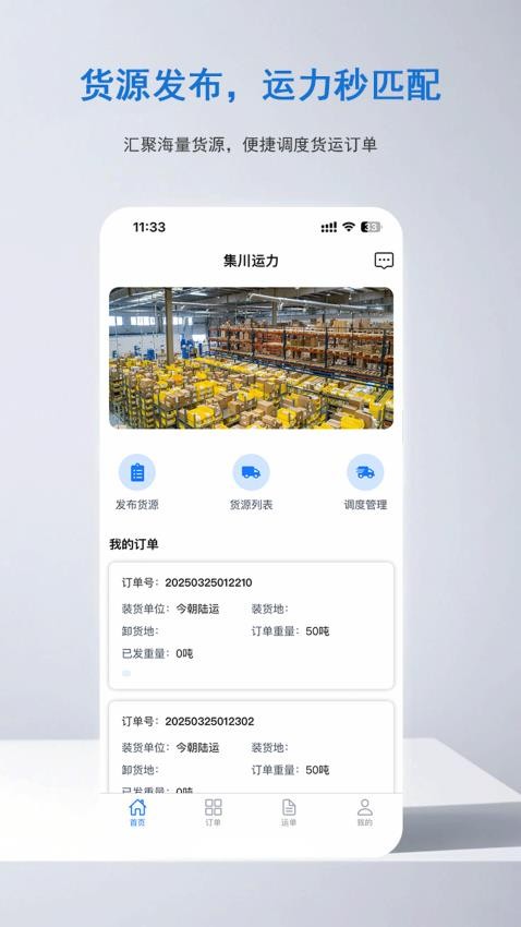 集川运力app图1