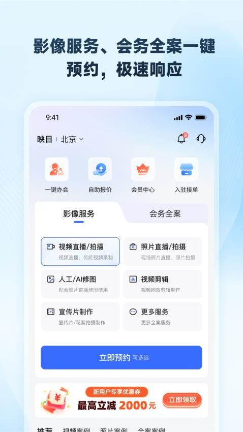 映目app图1