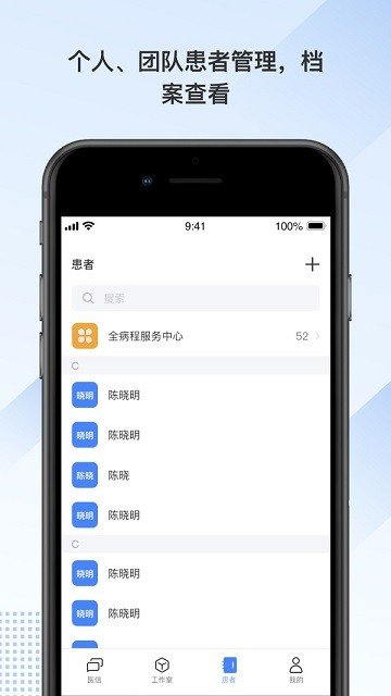 全病程服务app图2