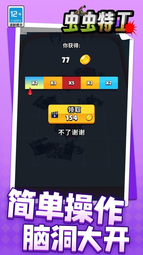 虫虫特工华为版游戏图2