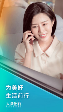 大众出行app图4