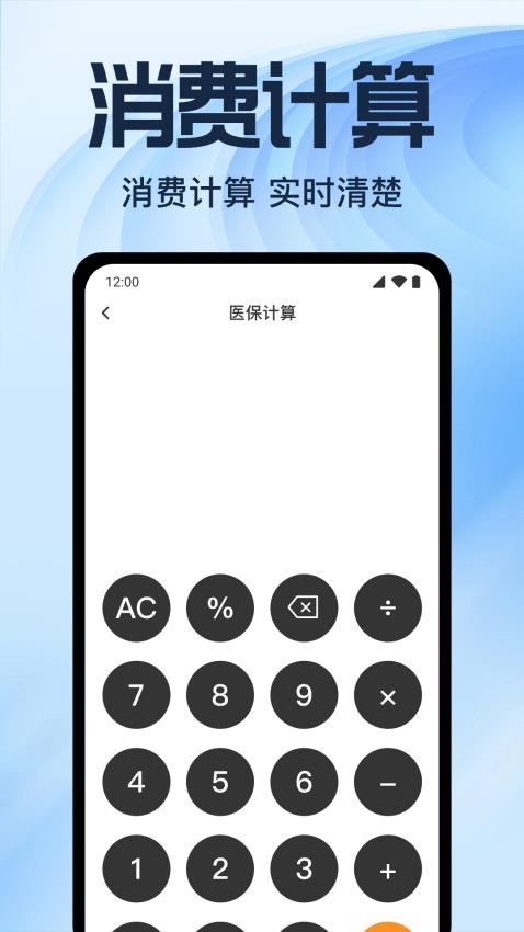 社保养老计算app图1