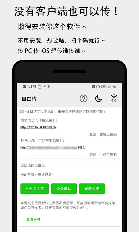 面对面快传app图3