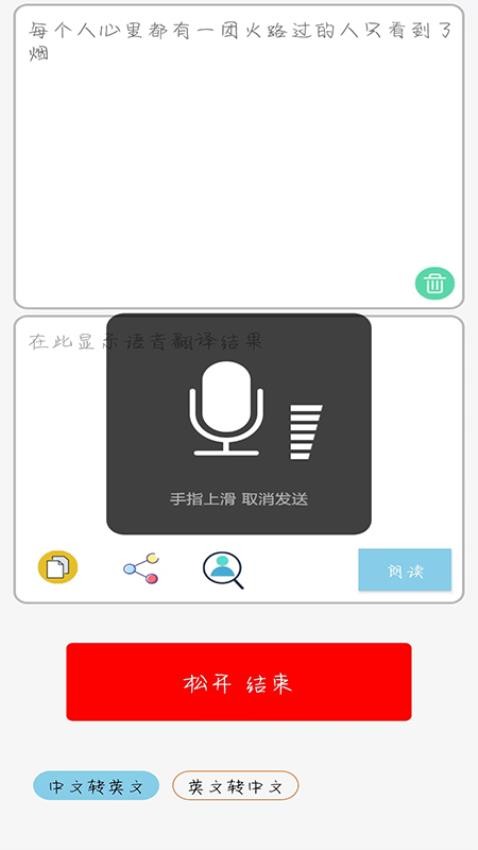 多国英文翻译app图2