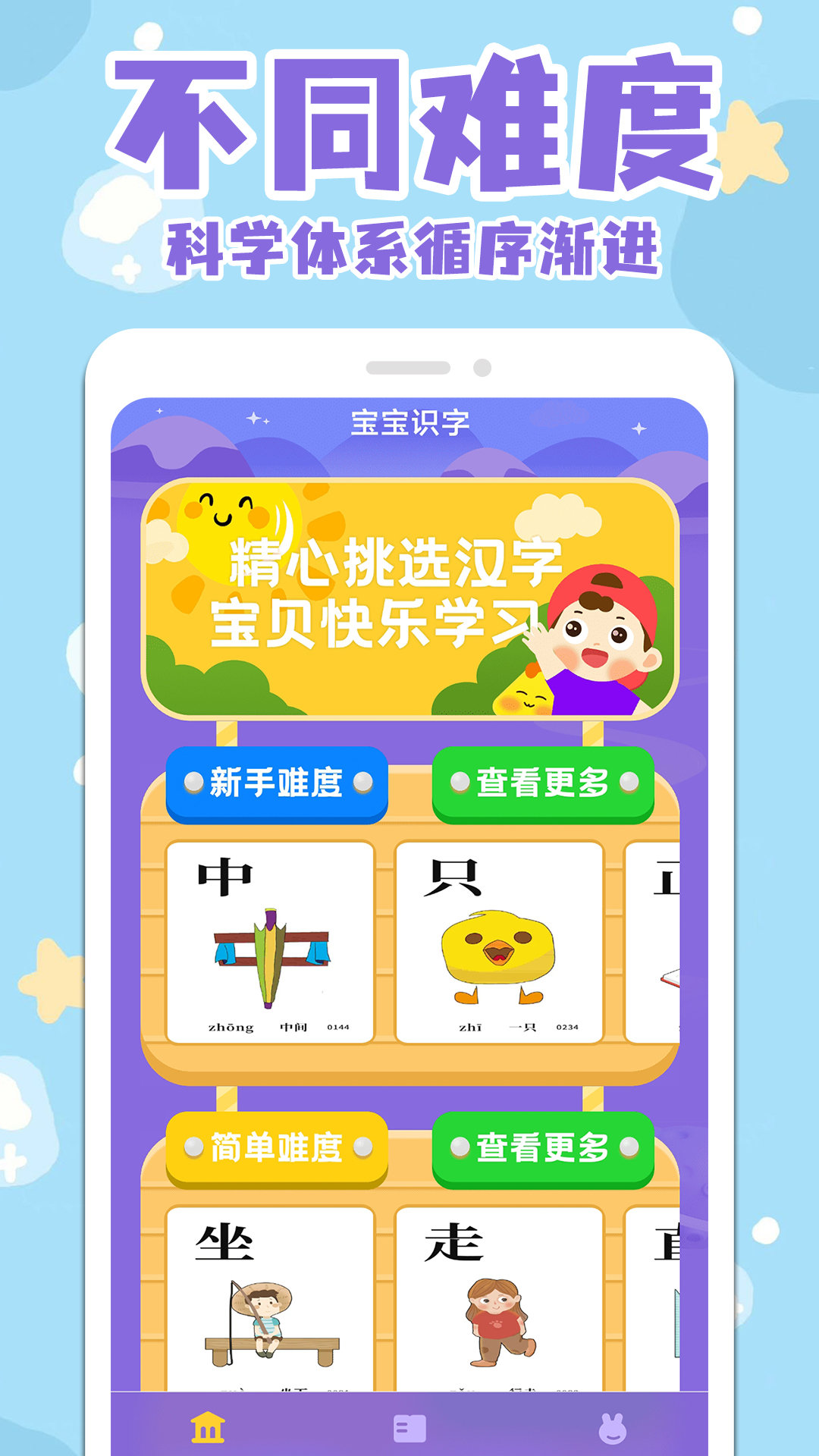 宝宝识字看字软件