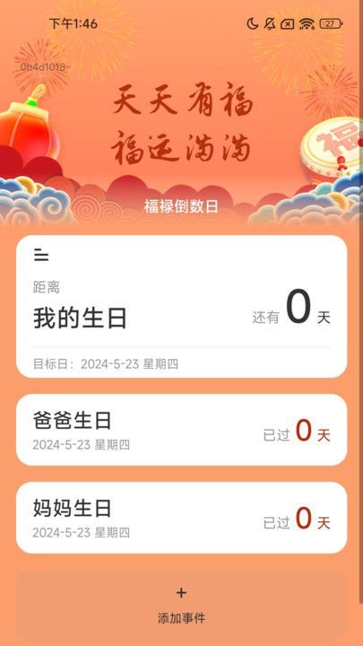 福禄满满app图2
