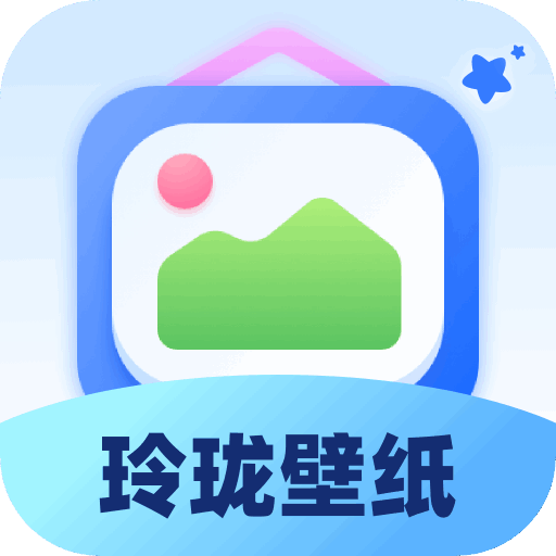 玲珑壁纸app图标