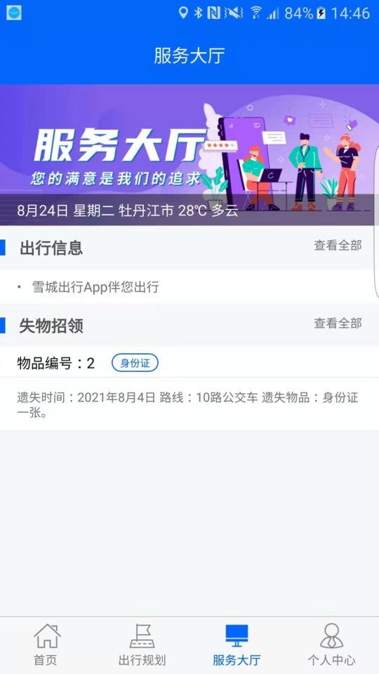 雪城出行app图1