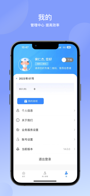 通用健康医生版app图3