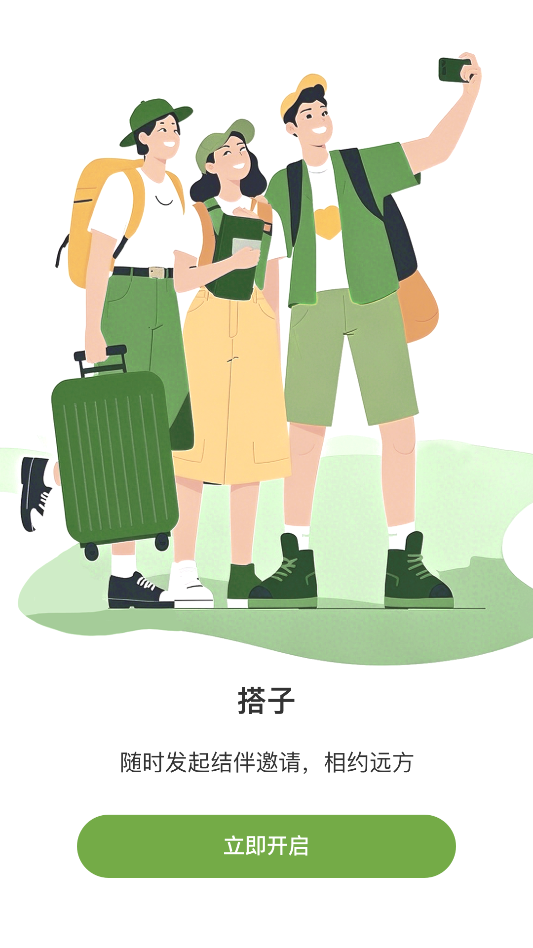 智游帮app图3
