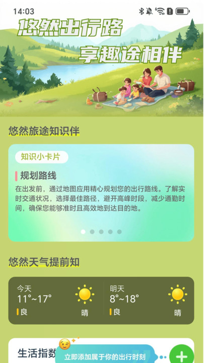 悠然享趣途app图2