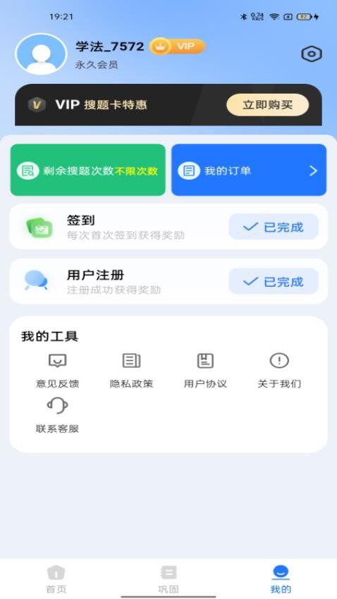 学法减分档案app图1