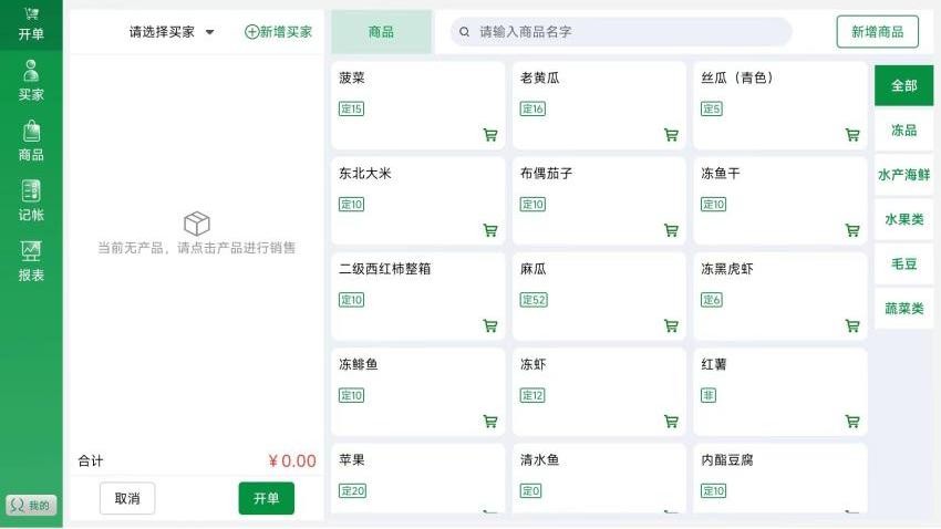绿农电子记账软件图1