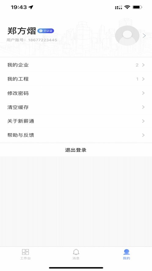 新薪通企业版软件图1