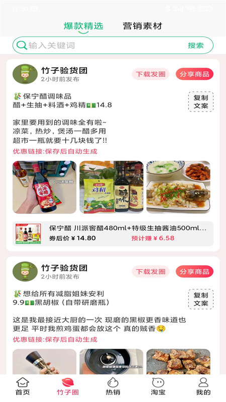 竹子拼客app图1