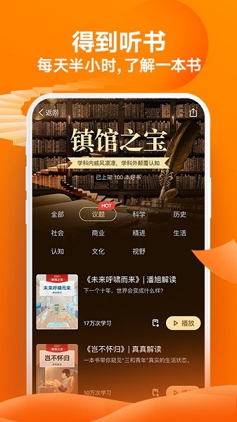 得到app图1