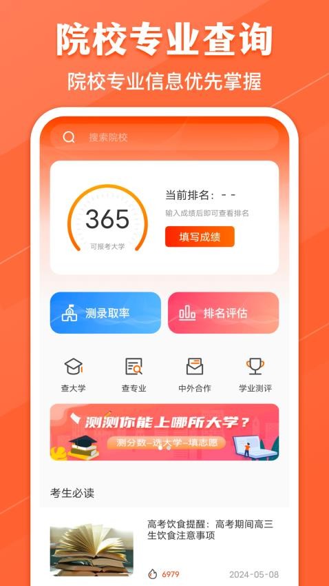 高考志愿阳光网app图2