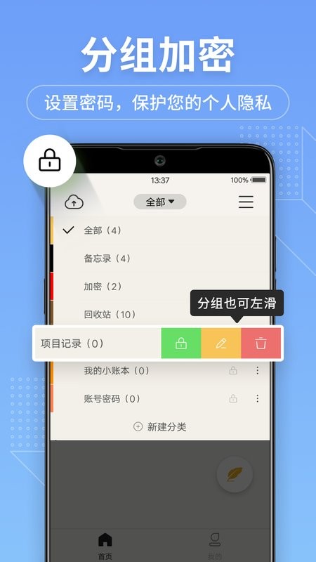备忘录记事本app