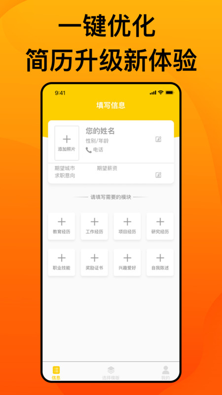 最美简历app图1