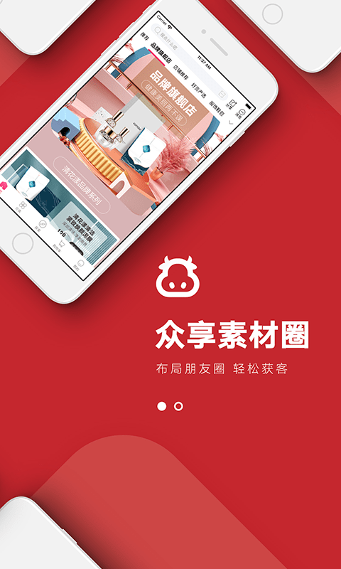 众享亿家app图3