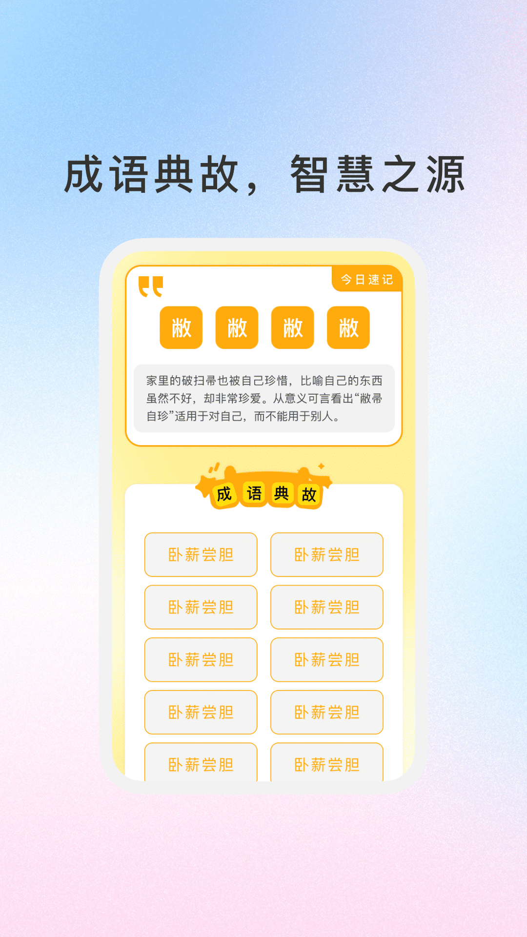 288成语乐园app图1