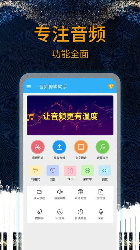 音乐剪辑助手图2