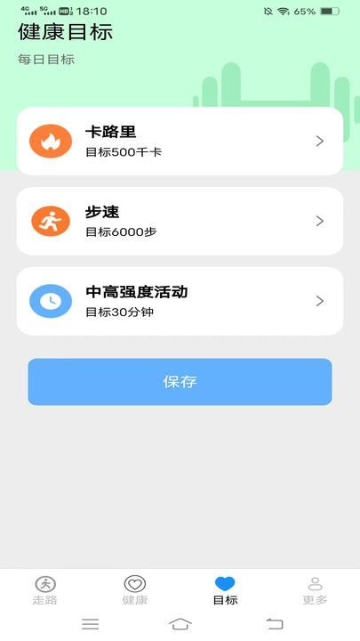 如意走路宝app图1