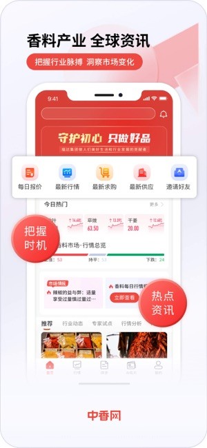 中香网app图3