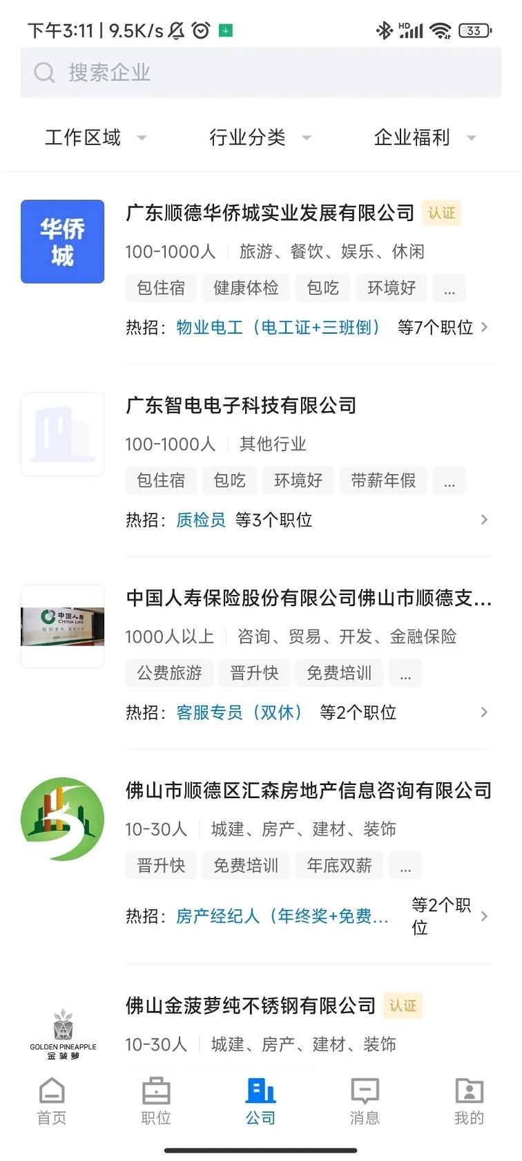 顺德招聘哥app图2