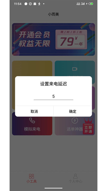小而美软件图3