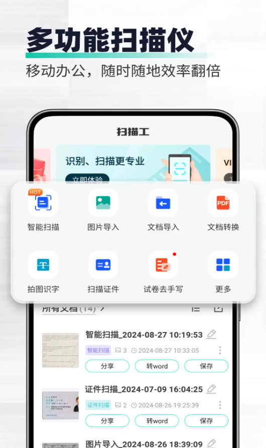 扫合扫描王app