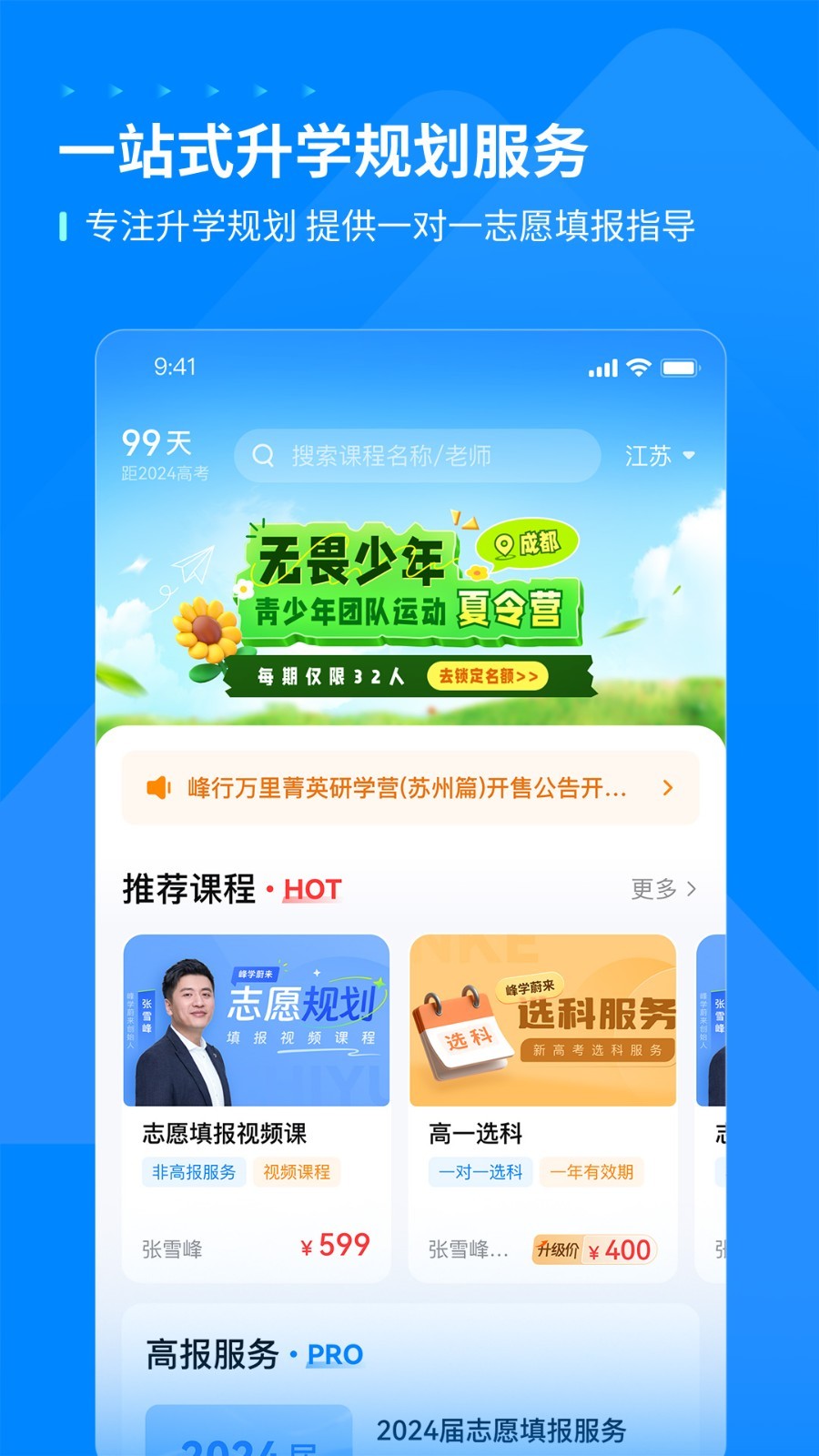 峰学未来app